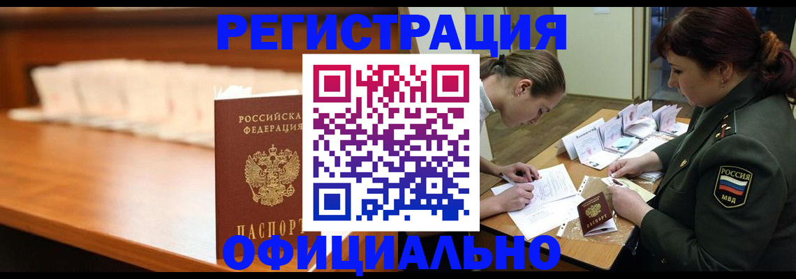 временная регистрация недорого в Черемхово