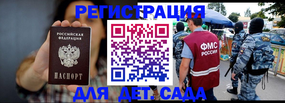 временная регистрация для школы в Черемхово