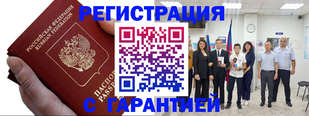 временная регистрация для школы в Черемхово
