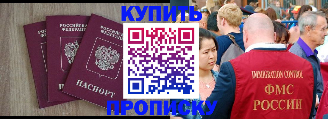прописка для работы в Черемхово