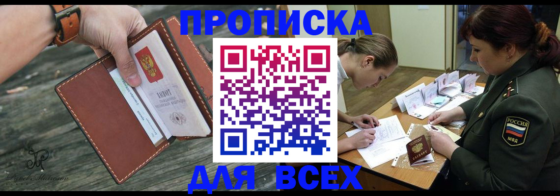 прописка паспорт в Черемхово